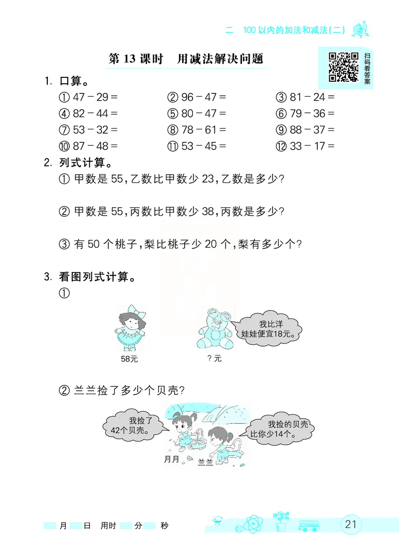 《七彩口算天天练》数学2年级上册（RJ）_二年级上下册资料_小学二年级学习资料-25年更新版_2-03、小学二年级数学上册_2-3-2、练习题、作业、试题、试卷_人教版_电子册类