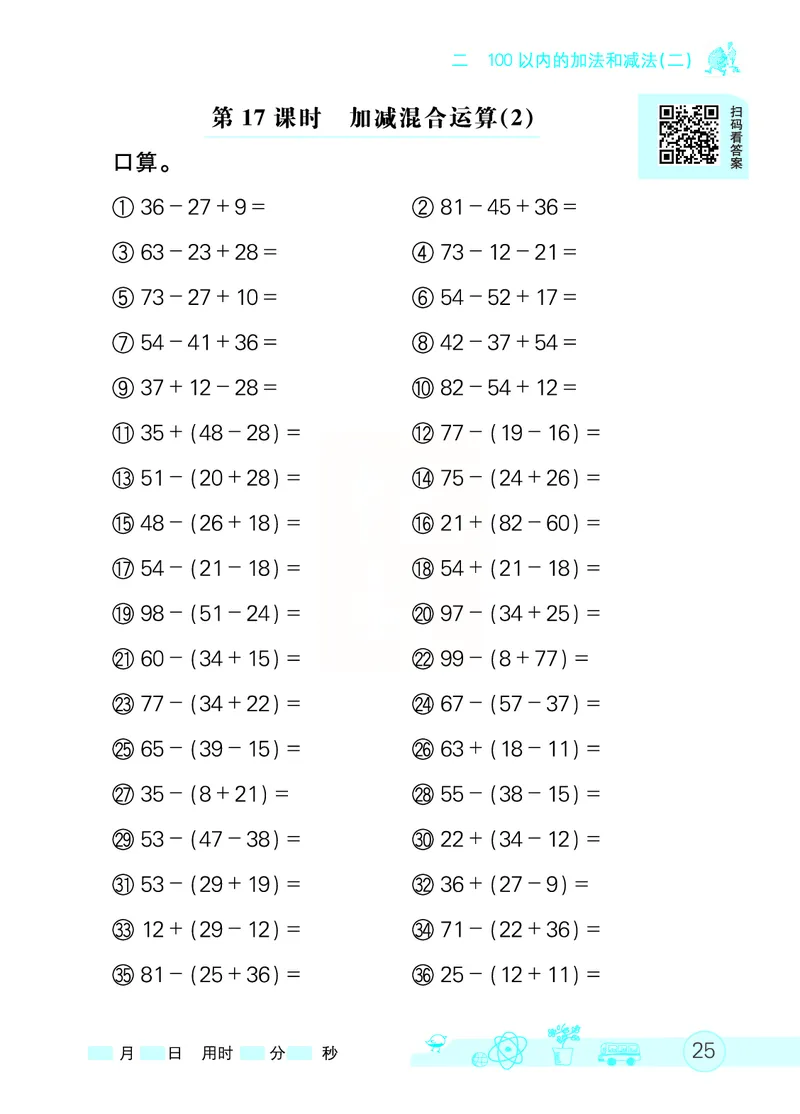 《七彩口算天天练》数学2年级上册（RJ）_二年级上下册资料_小学二年级学习资料-25年更新版_2-03、小学二年级数学上册_2-3-2、练习题、作业、试题、试卷_人教版_电子册类