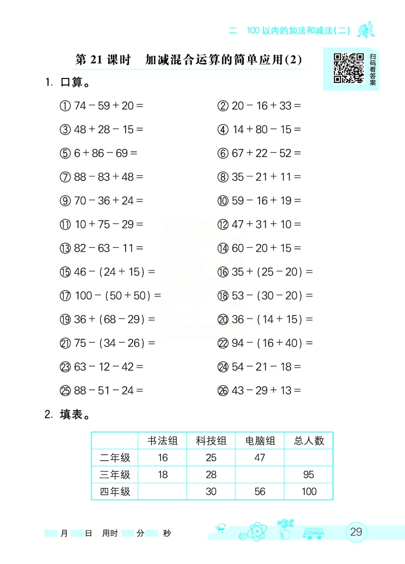 《七彩口算天天练》数学2年级上册（RJ）_二年级上下册资料_小学二年级学习资料-25年更新版_2-03、小学二年级数学上册_2-3-2、练习题、作业、试题、试卷_人教版_电子册类