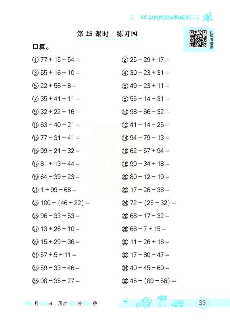 《七彩口算天天练》数学2年级上册（RJ）_二年级上下册资料_小学二年级学习资料-25年更新版_2-03、小学二年级数学上册_2-3-2、练习题、作业、试题、试卷_人教版_电子册类