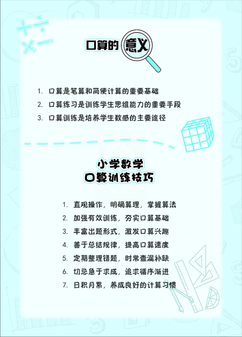 《七彩口算天天练》数学2年级上册（RJ）_二年级上下册资料_小学二年级学习资料-25年更新版_2-03、小学二年级数学上册_2-3-2、练习题、作业、试题、试卷_人教版_电子册类