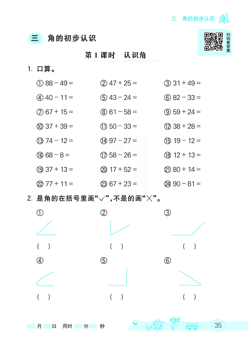 《七彩口算天天练》数学2年级上册（RJ）_二年级上下册资料_小学二年级学习资料-25年更新版_2-03、小学二年级数学上册_2-3-2、练习题、作业、试题、试卷_人教版_电子册类
