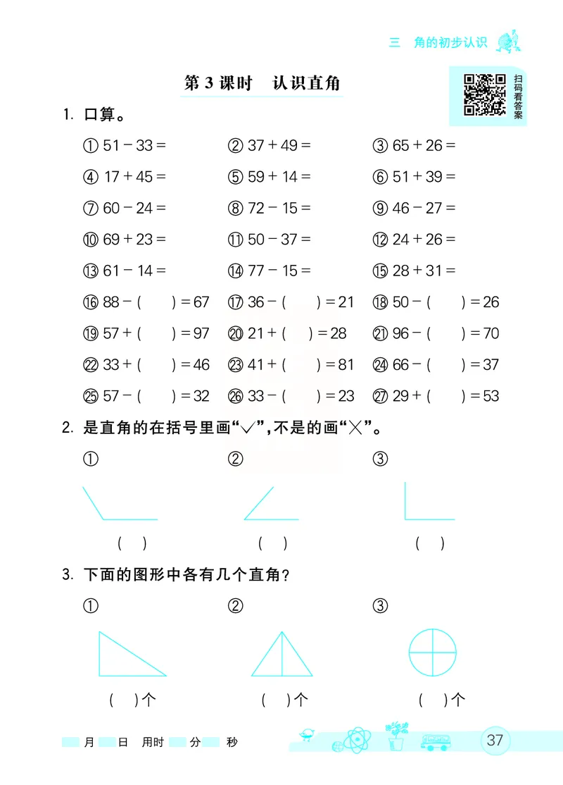 《七彩口算天天练》数学2年级上册（RJ）_二年级上下册资料_小学二年级学习资料-25年更新版_2-03、小学二年级数学上册_2-3-2、练习题、作业、试题、试卷_人教版_电子册类