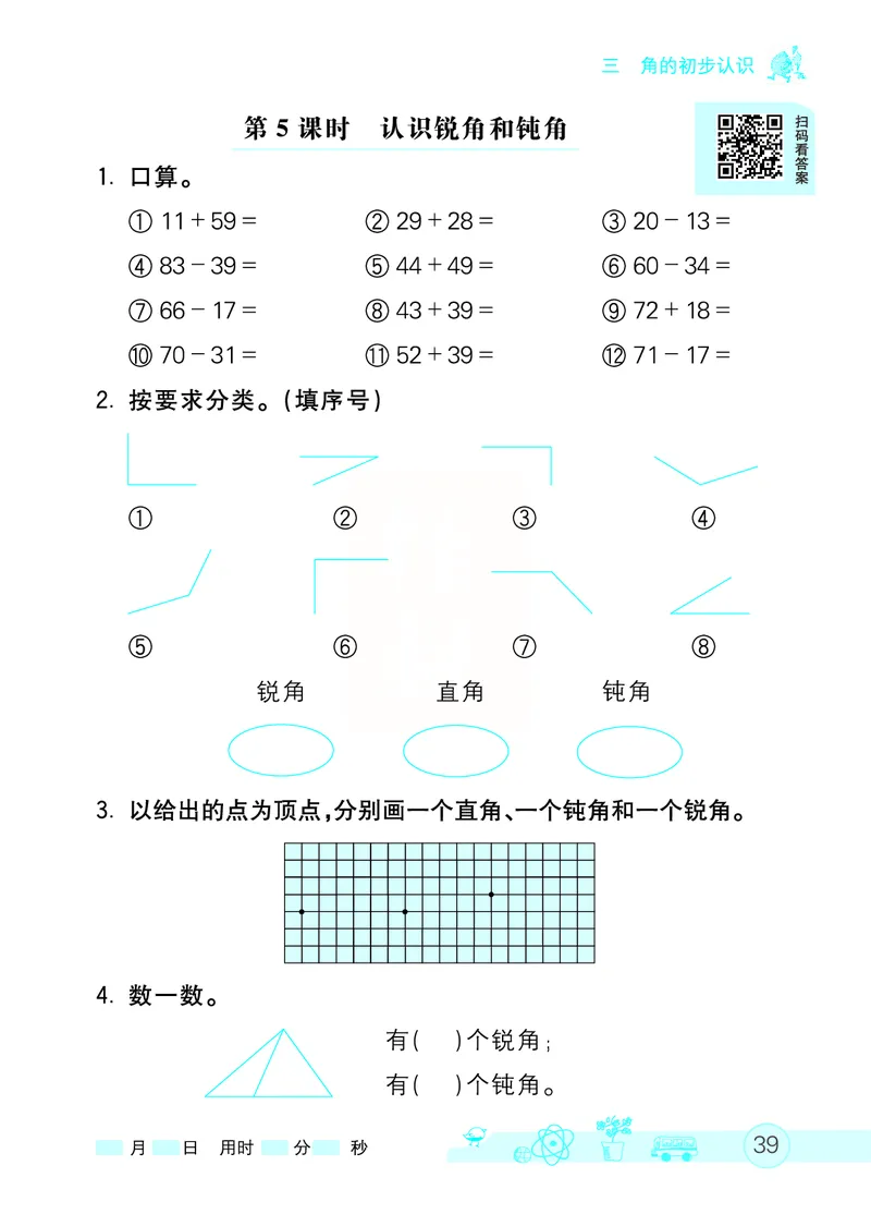 《七彩口算天天练》数学2年级上册（RJ）_二年级上下册资料_小学二年级学习资料-25年更新版_2-03、小学二年级数学上册_2-3-2、练习题、作业、试题、试卷_人教版_电子册类