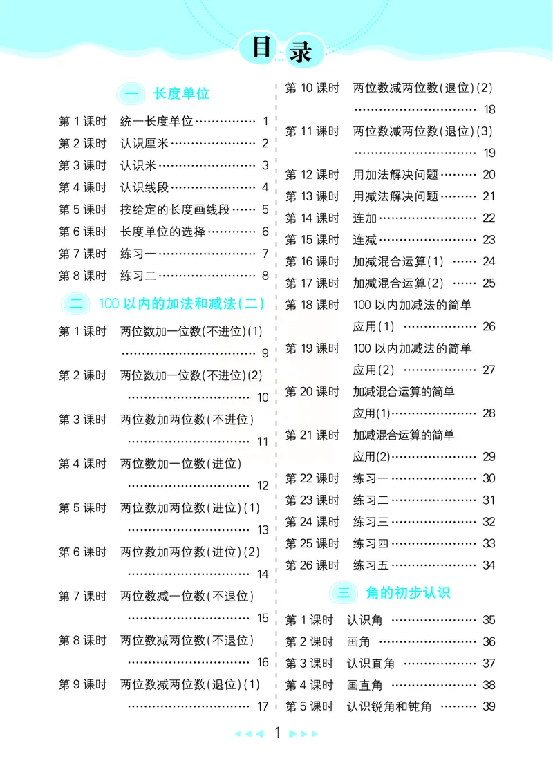 《七彩口算天天练》数学2年级上册（RJ）_二年级上下册资料_小学二年级学习资料-25年更新版_2-03、小学二年级数学上册_2-3-2、练习题、作业、试题、试卷_人教版_电子册类