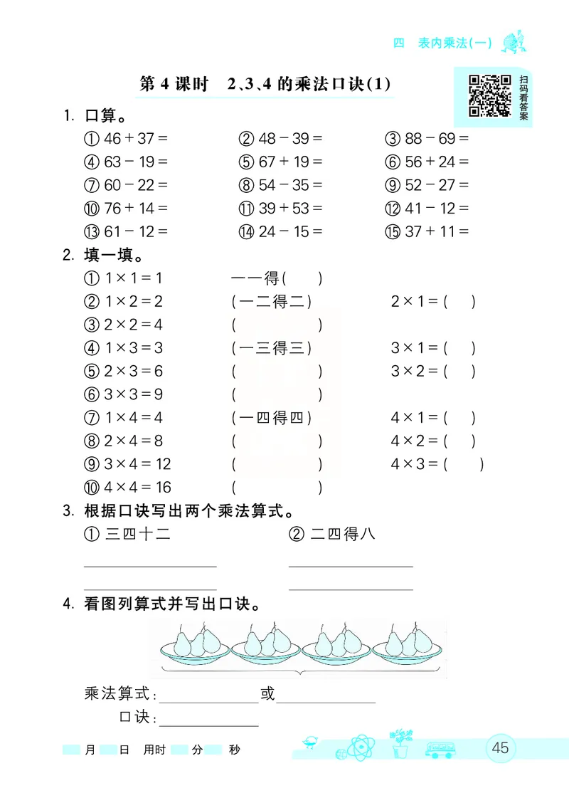 《七彩口算天天练》数学2年级上册（RJ）_二年级上下册资料_小学二年级学习资料-25年更新版_2-03、小学二年级数学上册_2-3-2、练习题、作业、试题、试卷_人教版_电子册类