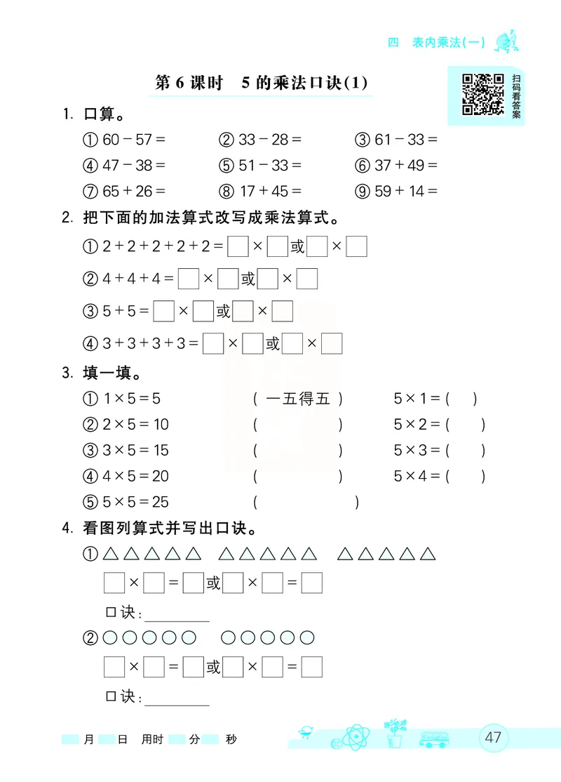 《七彩口算天天练》数学2年级上册（RJ）_二年级上下册资料_小学二年级学习资料-25年更新版_2-03、小学二年级数学上册_2-3-2、练习题、作业、试题、试卷_人教版_电子册类