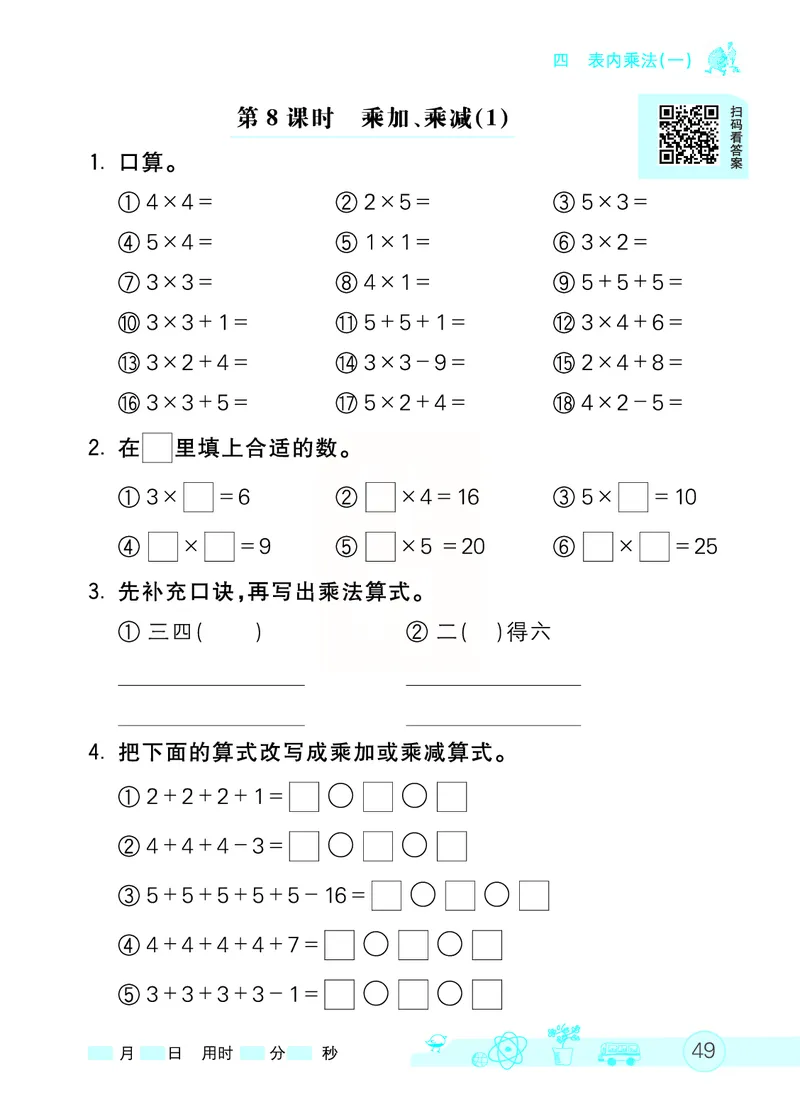 《七彩口算天天练》数学2年级上册（RJ）_二年级上下册资料_小学二年级学习资料-25年更新版_2-03、小学二年级数学上册_2-3-2、练习题、作业、试题、试卷_人教版_电子册类