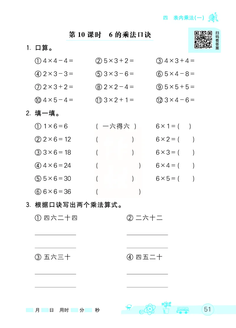 《七彩口算天天练》数学2年级上册（RJ）_二年级上下册资料_小学二年级学习资料-25年更新版_2-03、小学二年级数学上册_2-3-2、练习题、作业、试题、试卷_人教版_电子册类