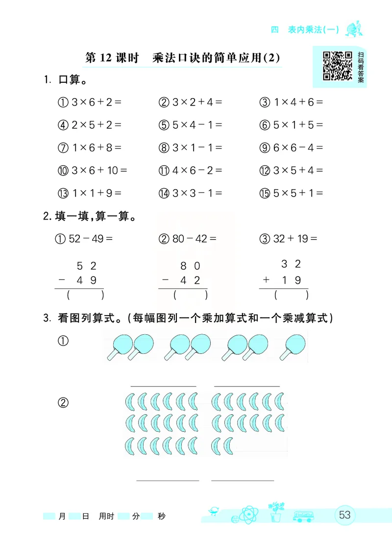 《七彩口算天天练》数学2年级上册（RJ）_二年级上下册资料_小学二年级学习资料-25年更新版_2-03、小学二年级数学上册_2-3-2、练习题、作业、试题、试卷_人教版_电子册类