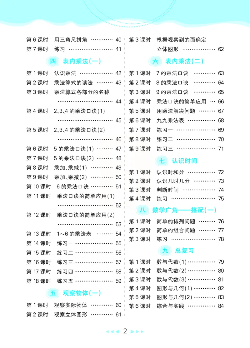 《七彩口算天天练》数学2年级上册（RJ）_二年级上下册资料_小学二年级学习资料-25年更新版_2-03、小学二年级数学上册_2-3-2、练习题、作业、试题、试卷_人教版_电子册类