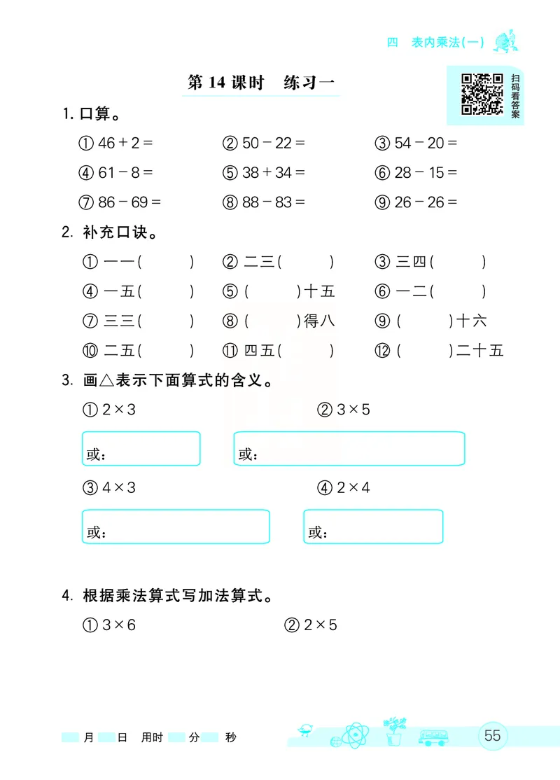 《七彩口算天天练》数学2年级上册（RJ）_二年级上下册资料_小学二年级学习资料-25年更新版_2-03、小学二年级数学上册_2-3-2、练习题、作业、试题、试卷_人教版_电子册类