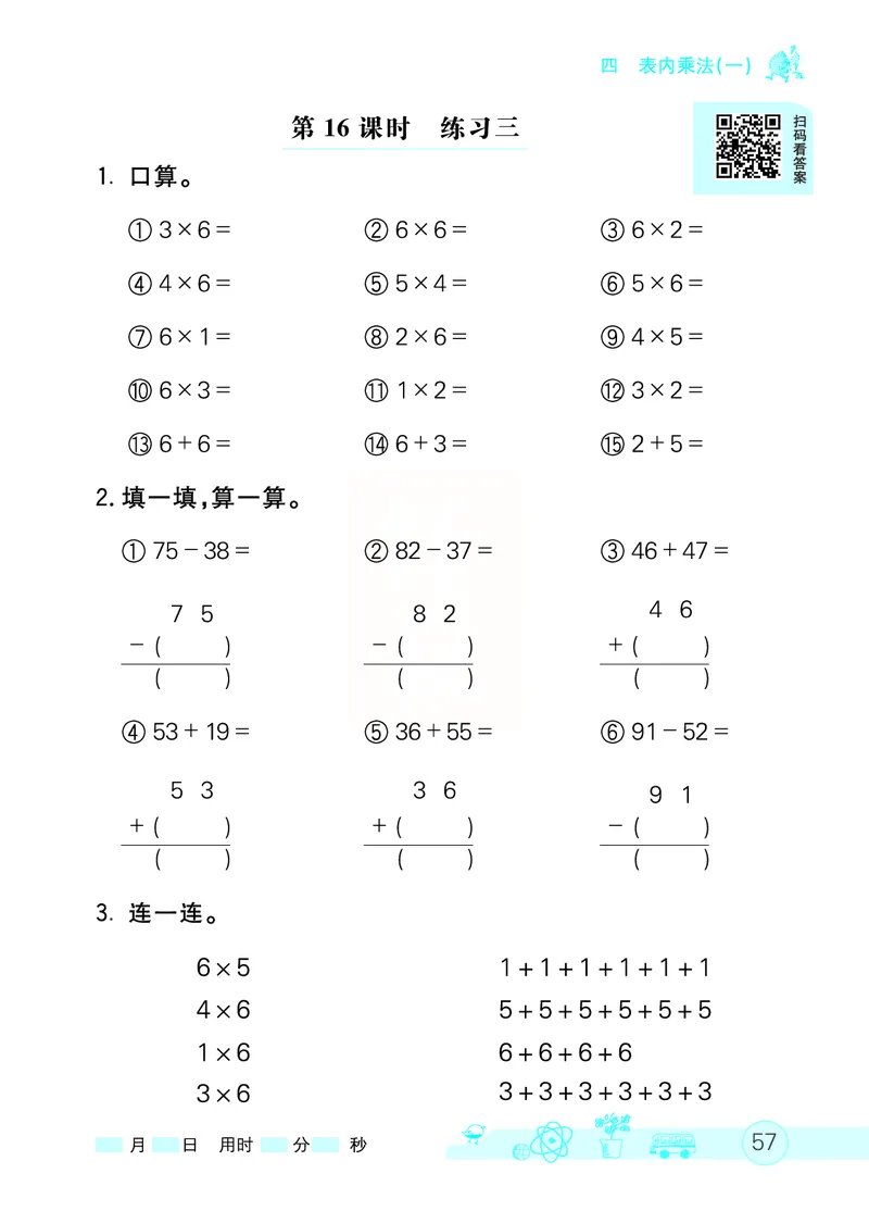 《七彩口算天天练》数学2年级上册（RJ）_二年级上下册资料_小学二年级学习资料-25年更新版_2-03、小学二年级数学上册_2-3-2、练习题、作业、试题、试卷_人教版_电子册类