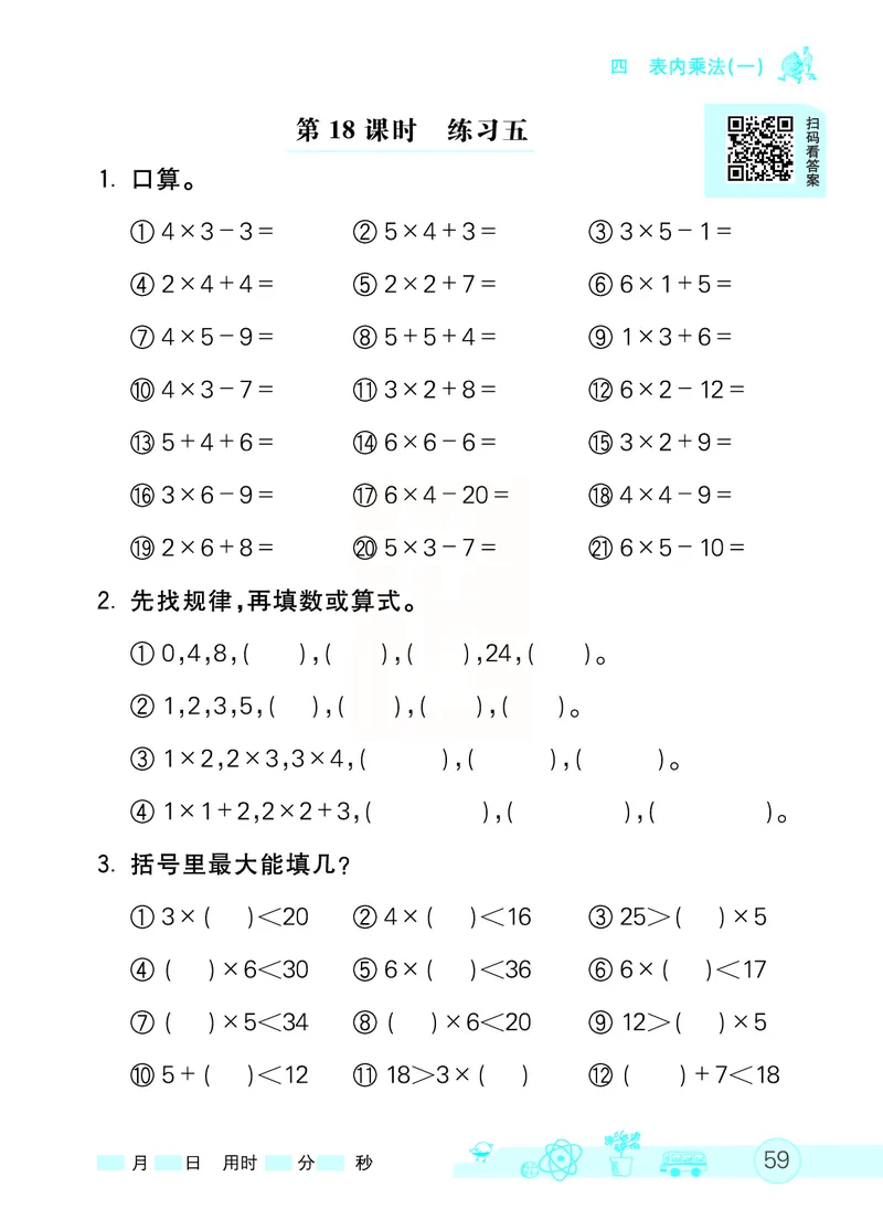 《七彩口算天天练》数学2年级上册（RJ）_二年级上下册资料_小学二年级学习资料-25年更新版_2-03、小学二年级数学上册_2-3-2、练习题、作业、试题、试卷_人教版_电子册类