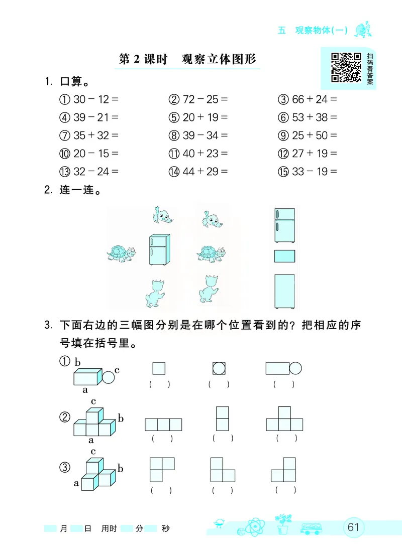 《七彩口算天天练》数学2年级上册（RJ）_二年级上下册资料_小学二年级学习资料-25年更新版_2-03、小学二年级数学上册_2-3-2、练习题、作业、试题、试卷_人教版_电子册类