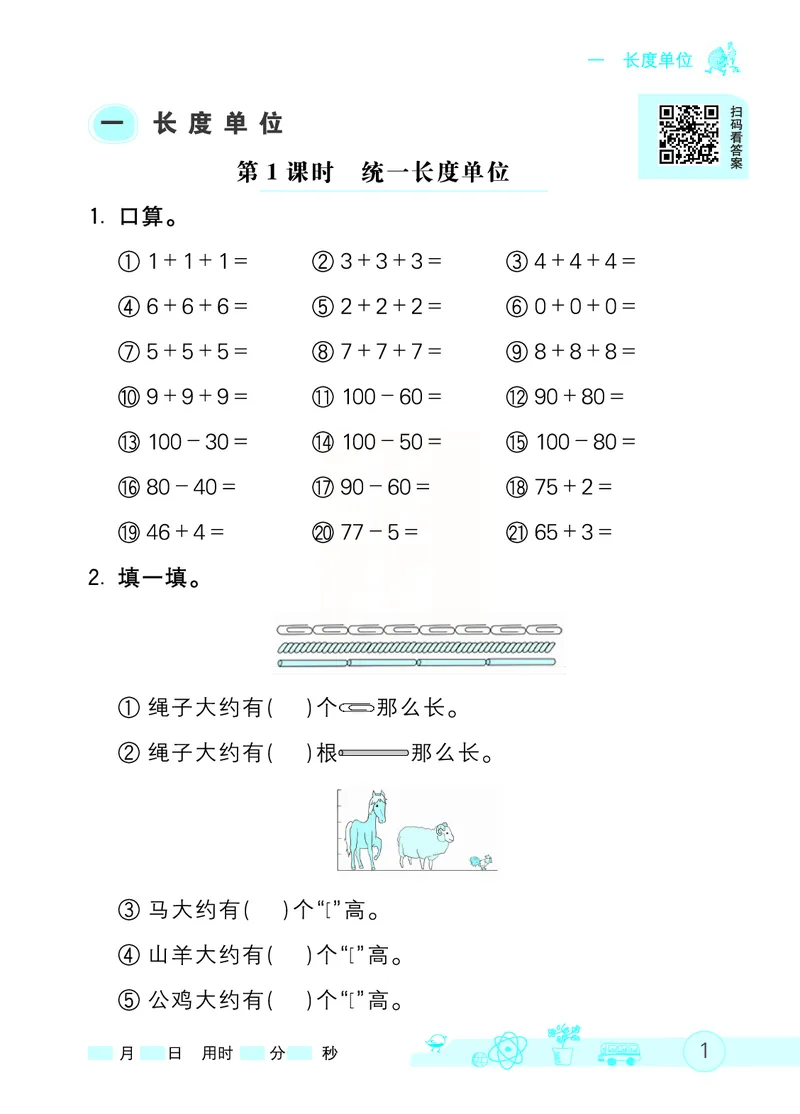 《七彩口算天天练》数学2年级上册（RJ）_二年级上下册资料_小学二年级学习资料-25年更新版_2-03、小学二年级数学上册_2-3-2、练习题、作业、试题、试卷_人教版_电子册类