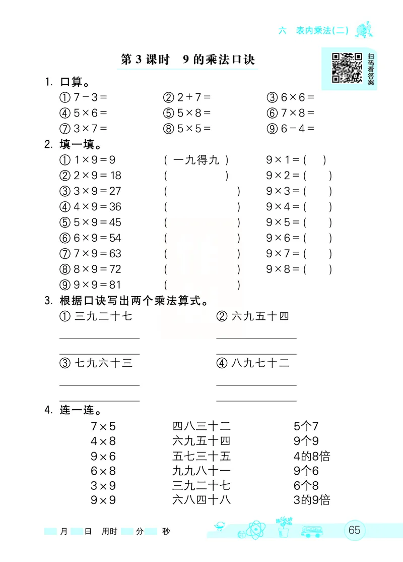 《七彩口算天天练》数学2年级上册（RJ）_二年级上下册资料_小学二年级学习资料-25年更新版_2-03、小学二年级数学上册_2-3-2、练习题、作业、试题、试卷_人教版_电子册类