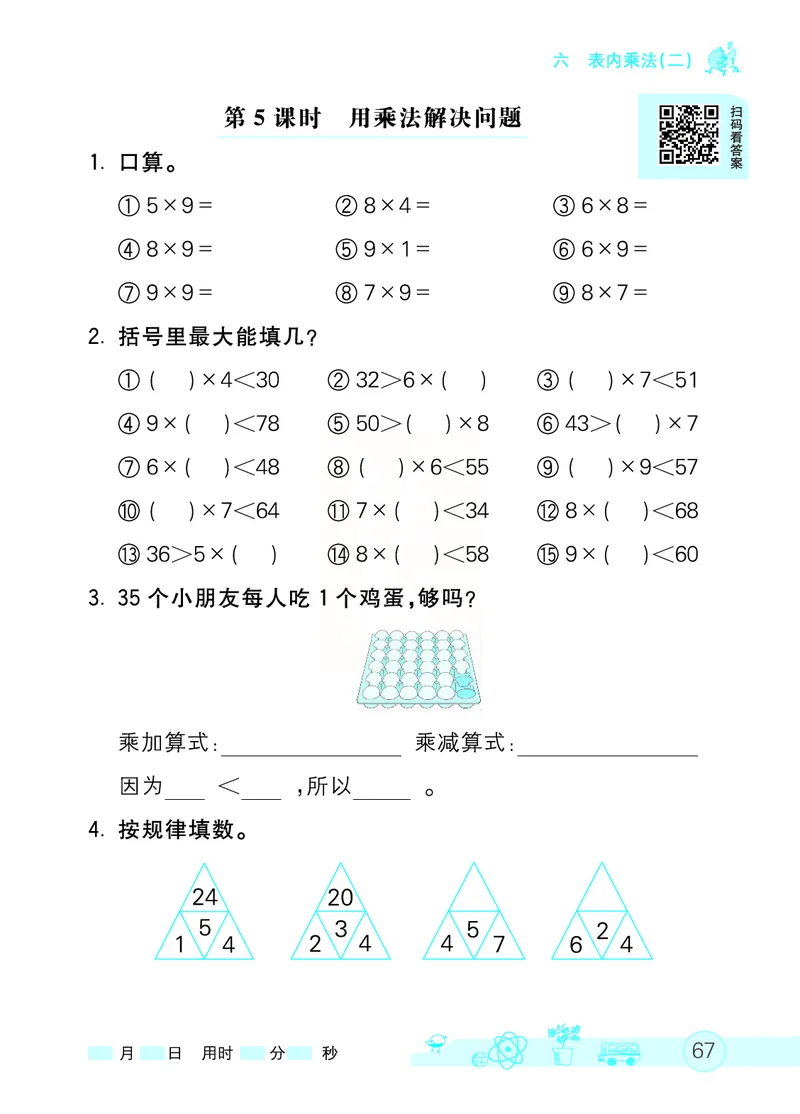 《七彩口算天天练》数学2年级上册（RJ）_二年级上下册资料_小学二年级学习资料-25年更新版_2-03、小学二年级数学上册_2-3-2、练习题、作业、试题、试卷_人教版_电子册类