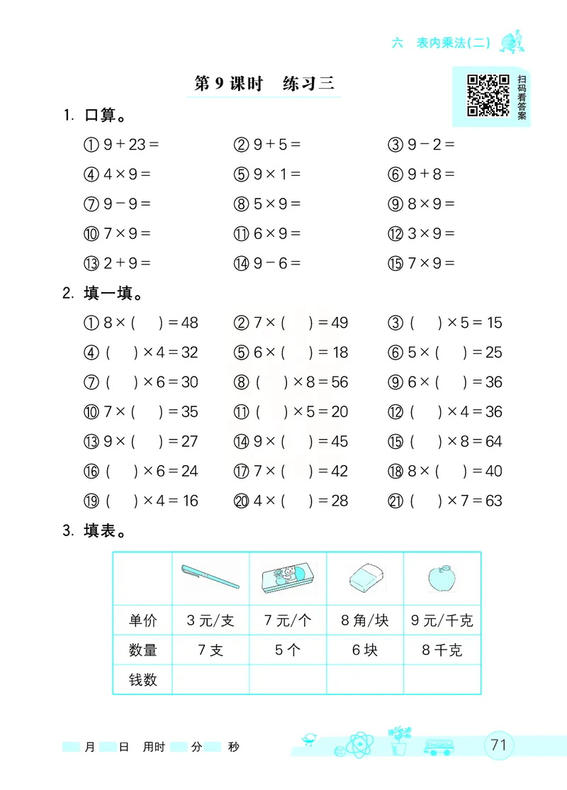 《七彩口算天天练》数学2年级上册（RJ）_二年级上下册资料_小学二年级学习资料-25年更新版_2-03、小学二年级数学上册_2-3-2、练习题、作业、试题、试卷_人教版_电子册类