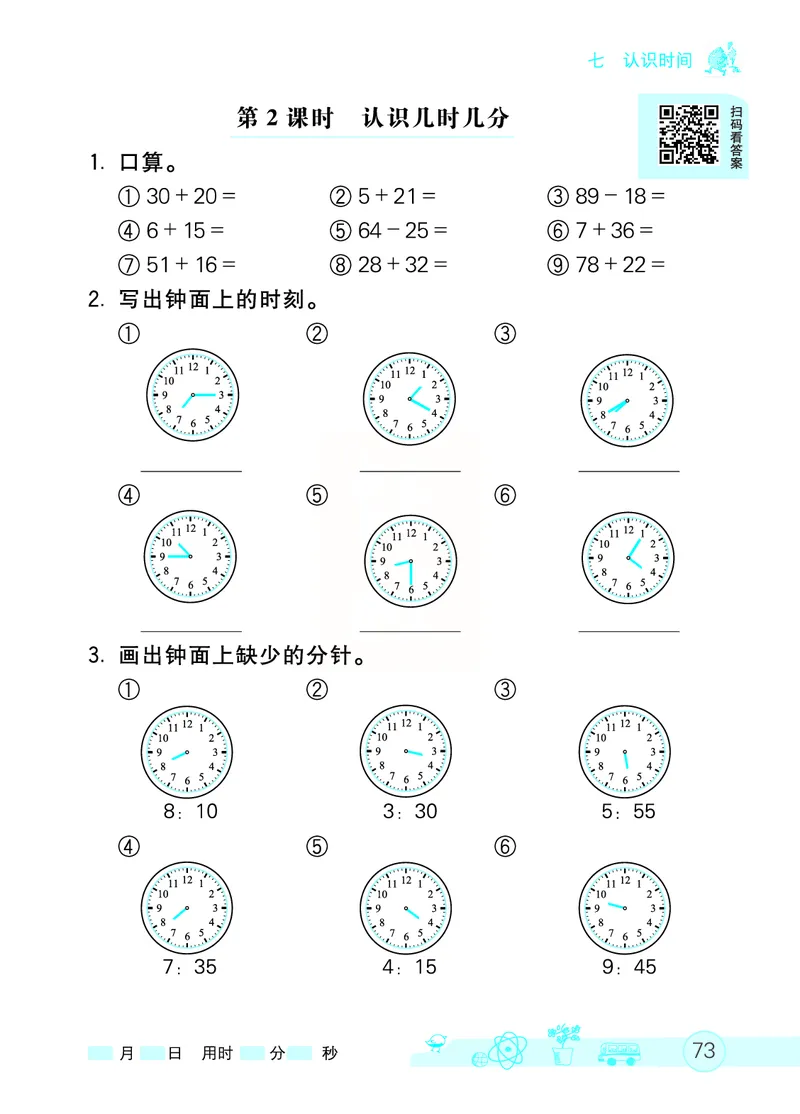 《七彩口算天天练》数学2年级上册（RJ）_二年级上下册资料_小学二年级学习资料-25年更新版_2-03、小学二年级数学上册_2-3-2、练习题、作业、试题、试卷_人教版_电子册类