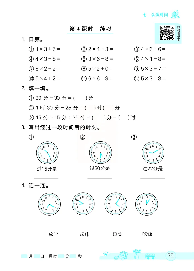 《七彩口算天天练》数学2年级上册（RJ）_二年级上下册资料_小学二年级学习资料-25年更新版_2-03、小学二年级数学上册_2-3-2、练习题、作业、试题、试卷_人教版_电子册类