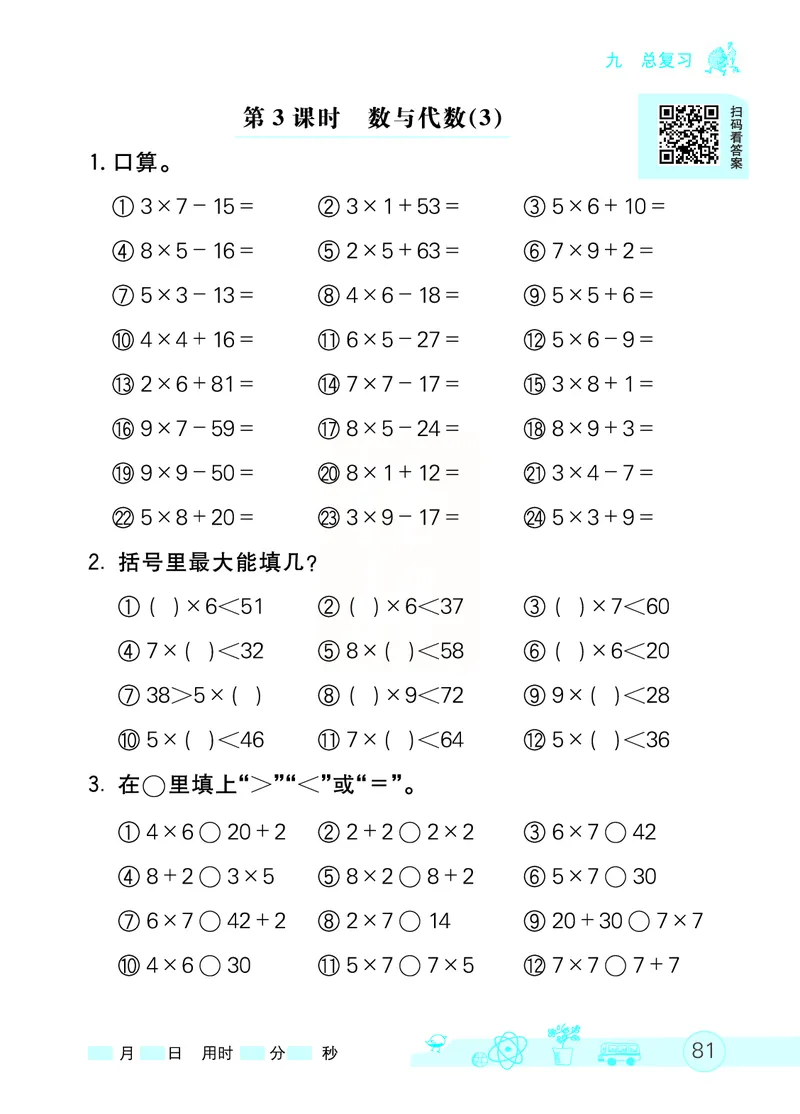 《七彩口算天天练》数学2年级上册（RJ）_二年级上下册资料_小学二年级学习资料-25年更新版_2-03、小学二年级数学上册_2-3-2、练习题、作业、试题、试卷_人教版_电子册类