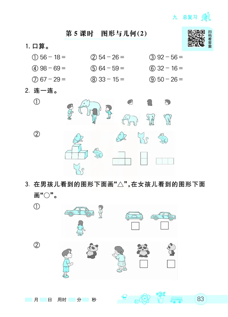 《七彩口算天天练》数学2年级上册（RJ）_二年级上下册资料_小学二年级学习资料-25年更新版_2-03、小学二年级数学上册_2-3-2、练习题、作业、试题、试卷_人教版_电子册类
