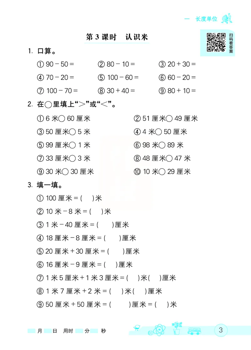 《七彩口算天天练》数学2年级上册（RJ）_二年级上下册资料_小学二年级学习资料-25年更新版_2-03、小学二年级数学上册_2-3-2、练习题、作业、试题、试卷_人教版_电子册类