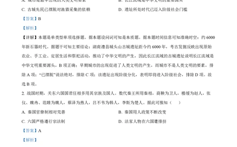 2023年高考历史试卷（湖南）（解析卷）_历史历年高考真题_新&middot;PDF版2008-2025&middot;高考历史真题_历史（按年份分类）2008-2025_2023&middot;历史高考真题