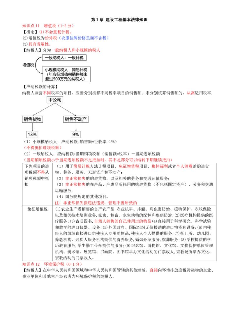 03.03-第1章-建设工程基本法律知识（三）_2026二建全科_2026二级建造师（持续更新）看这里_2026二建法规SVIP_04-冲刺串讲✿考点强化✿小灶集训_03-2026年二建法规-天一网校-冲刺串讲班-王欣