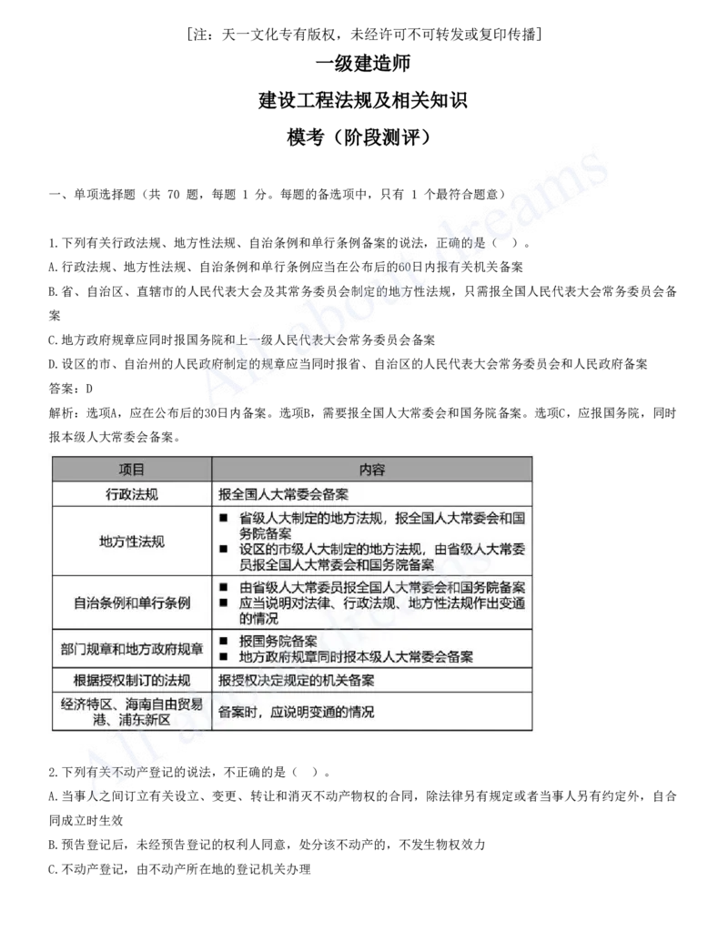 一建法规-模考(阶段测评）2_2026年一建法规_2025年一建法规SVIP_03-习题精析✿实战特训✿模考通关_25-法规《模考测评班》王欣KL