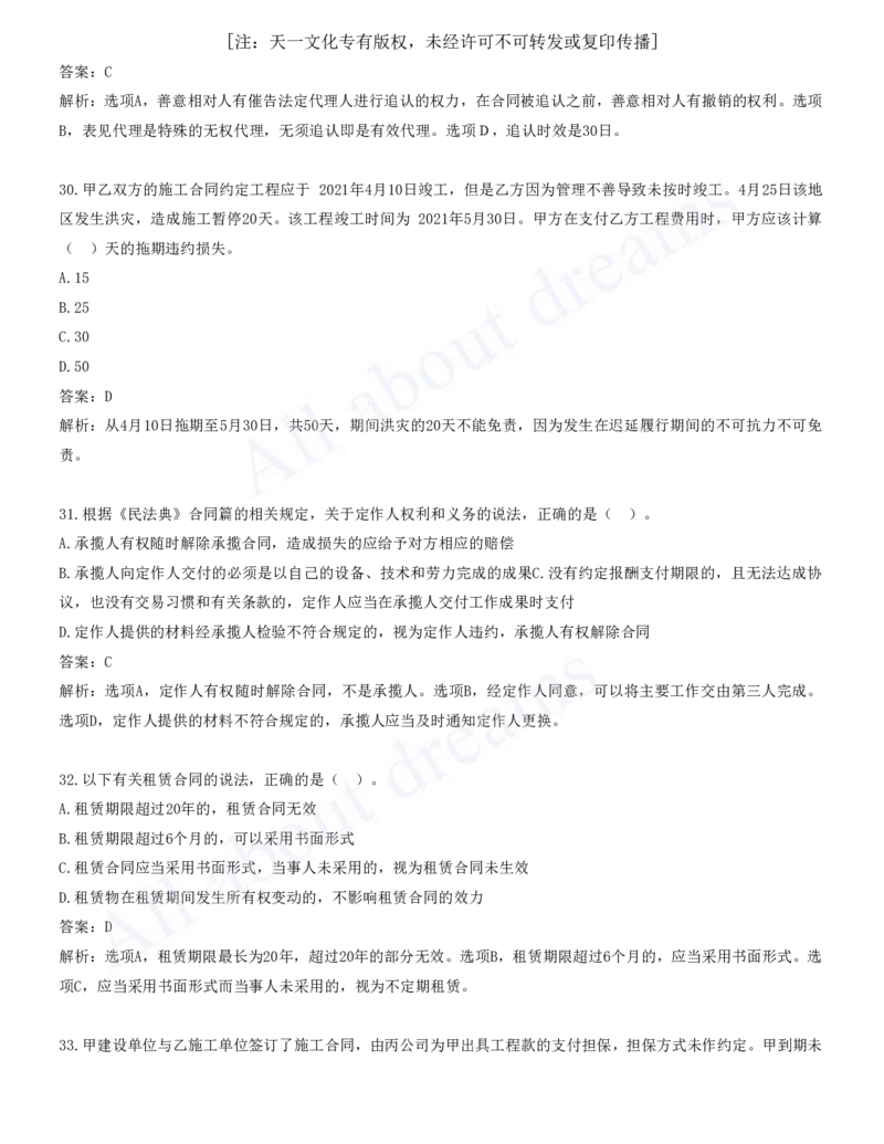 一建法规-模考(阶段测评）2_2026年一建法规_2025年一建法规SVIP_03-习题精析✿实战特训✿模考通关_25-法规《模考测评班》王欣KL