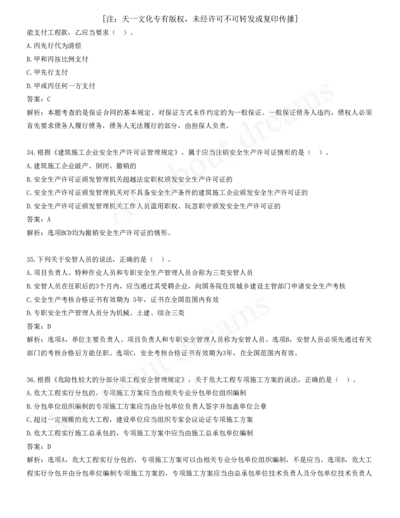 一建法规-模考(阶段测评）2_2026年一建法规_2025年一建法规SVIP_03-习题精析✿实战特训✿模考通关_25-法规《模考测评班》王欣KL