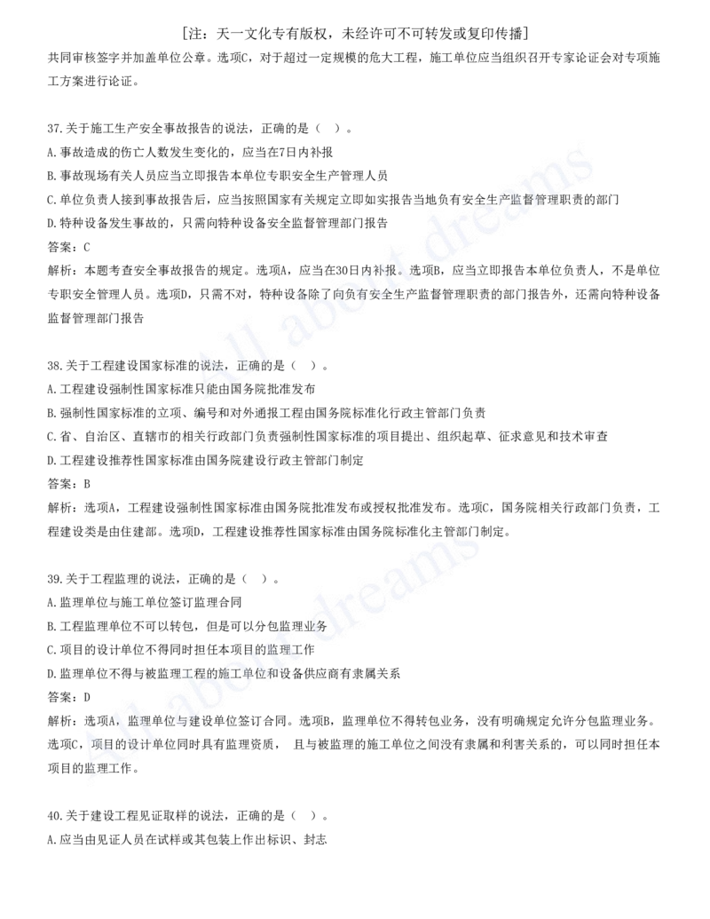 一建法规-模考(阶段测评）2_2026年一建法规_2025年一建法规SVIP_03-习题精析✿实战特训✿模考通关_25-法规《模考测评班》王欣KL