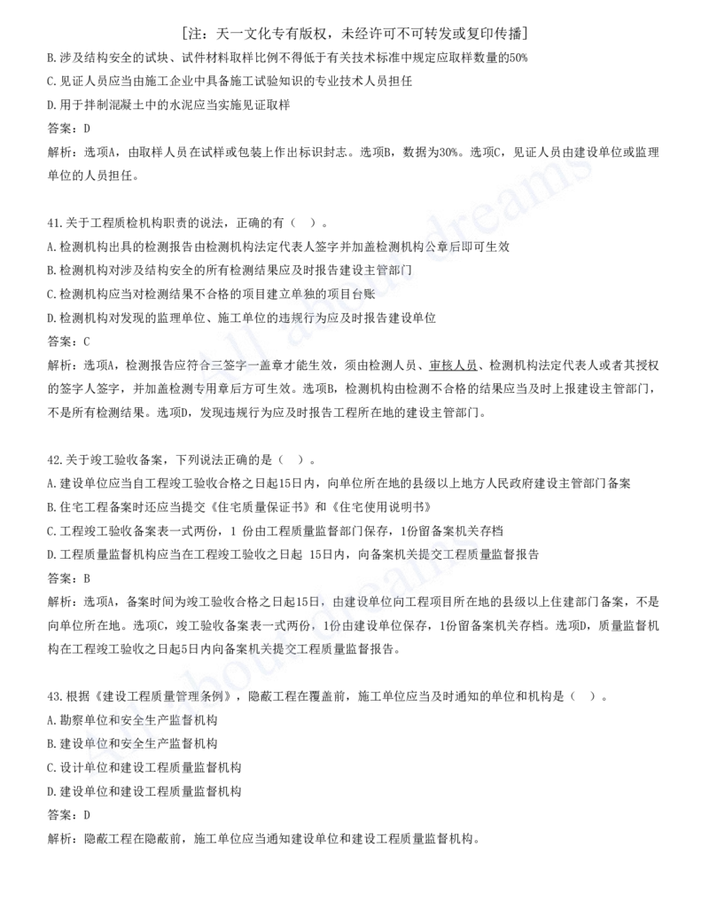 一建法规-模考(阶段测评）2_2026年一建法规_2025年一建法规SVIP_03-习题精析✿实战特训✿模考通关_25-法规《模考测评班》王欣KL