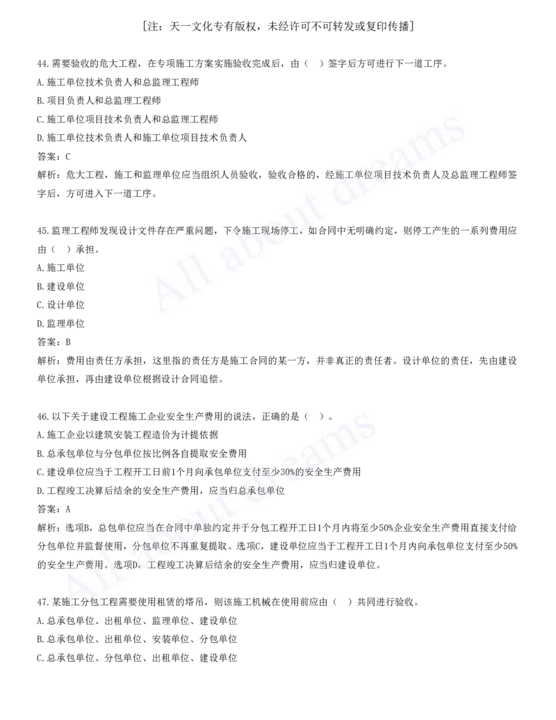 一建法规-模考(阶段测评）2_2026年一建法规_2025年一建法规SVIP_03-习题精析✿实战特训✿模考通关_25-法规《模考测评班》王欣KL