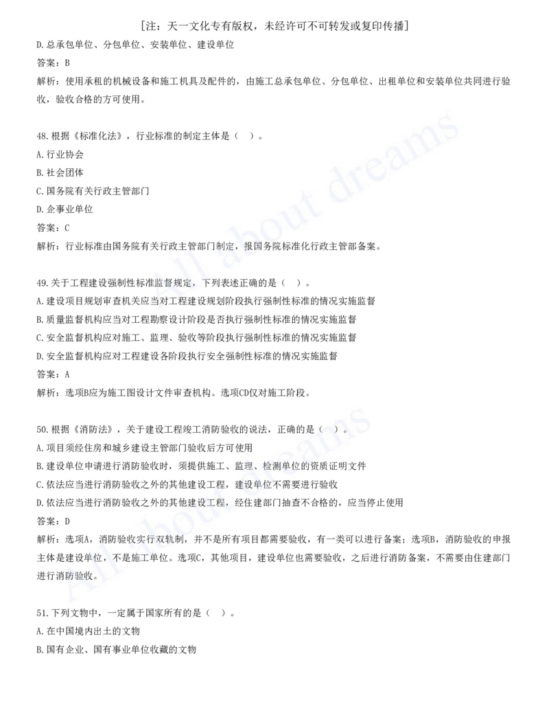 一建法规-模考(阶段测评）2_2026年一建法规_2025年一建法规SVIP_03-习题精析✿实战特训✿模考通关_25-法规《模考测评班》王欣KL