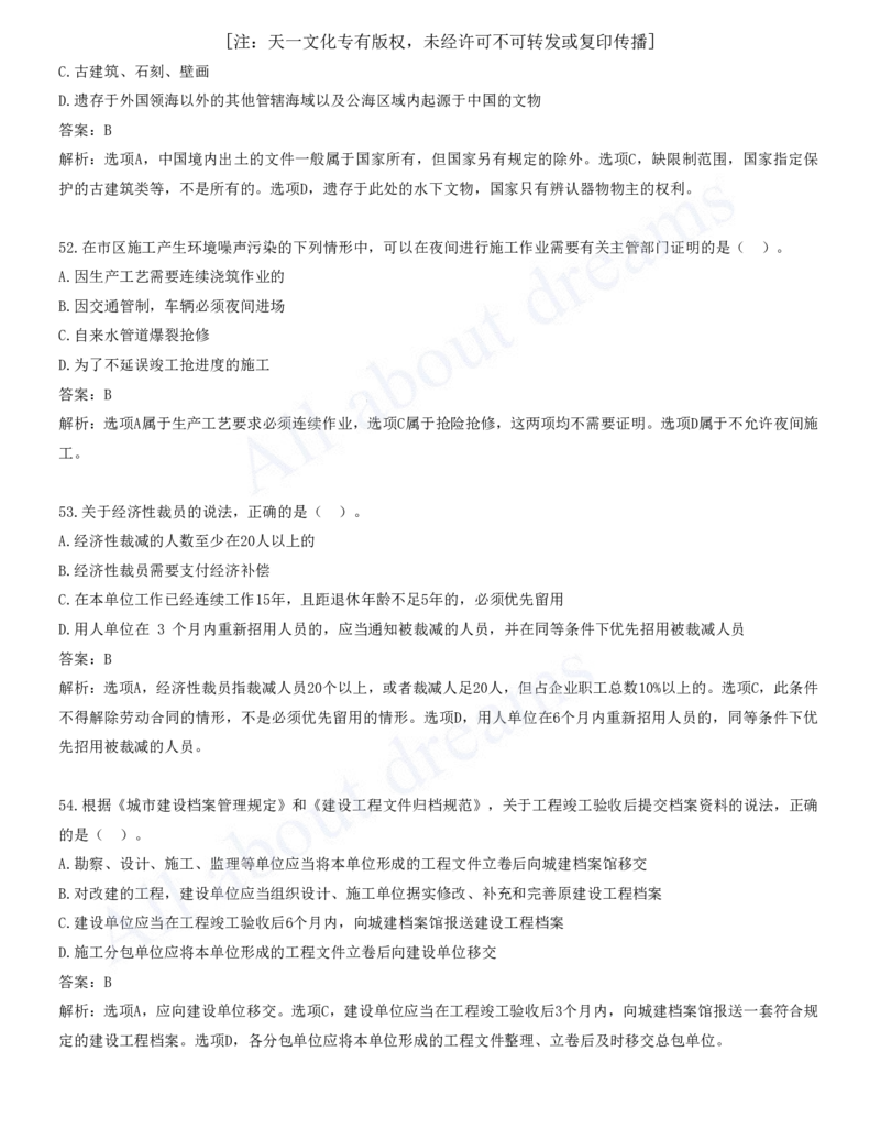 一建法规-模考(阶段测评）2_2026年一建法规_2025年一建法规SVIP_03-习题精析✿实战特训✿模考通关_25-法规《模考测评班》王欣KL