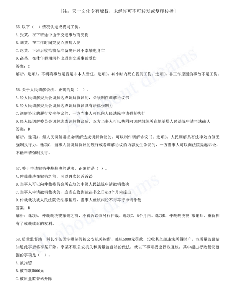 一建法规-模考(阶段测评）2_2026年一建法规_2025年一建法规SVIP_03-习题精析✿实战特训✿模考通关_25-法规《模考测评班》王欣KL