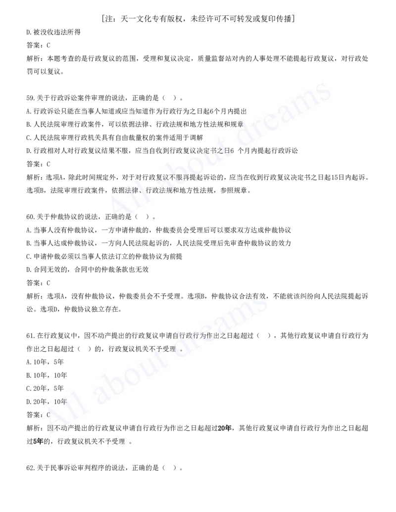 一建法规-模考(阶段测评）2_2026年一建法规_2025年一建法规SVIP_03-习题精析✿实战特训✿模考通关_25-法规《模考测评班》王欣KL