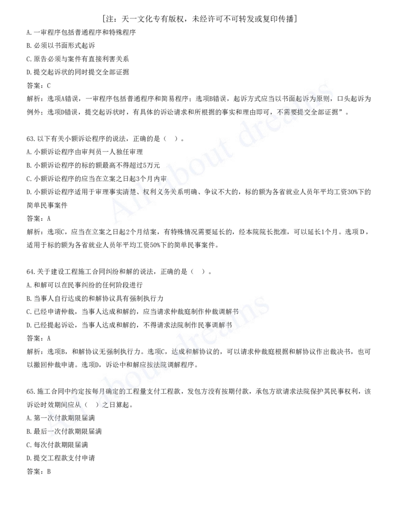 一建法规-模考(阶段测评）2_2026年一建法规_2025年一建法规SVIP_03-习题精析✿实战特训✿模考通关_25-法规《模考测评班》王欣KL