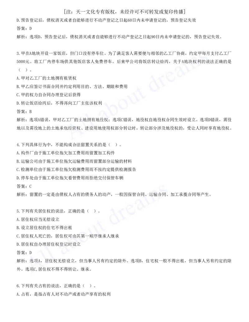 一建法规-模考(阶段测评）2_2026年一建法规_2025年一建法规SVIP_03-习题精析✿实战特训✿模考通关_25-法规《模考测评班》王欣KL