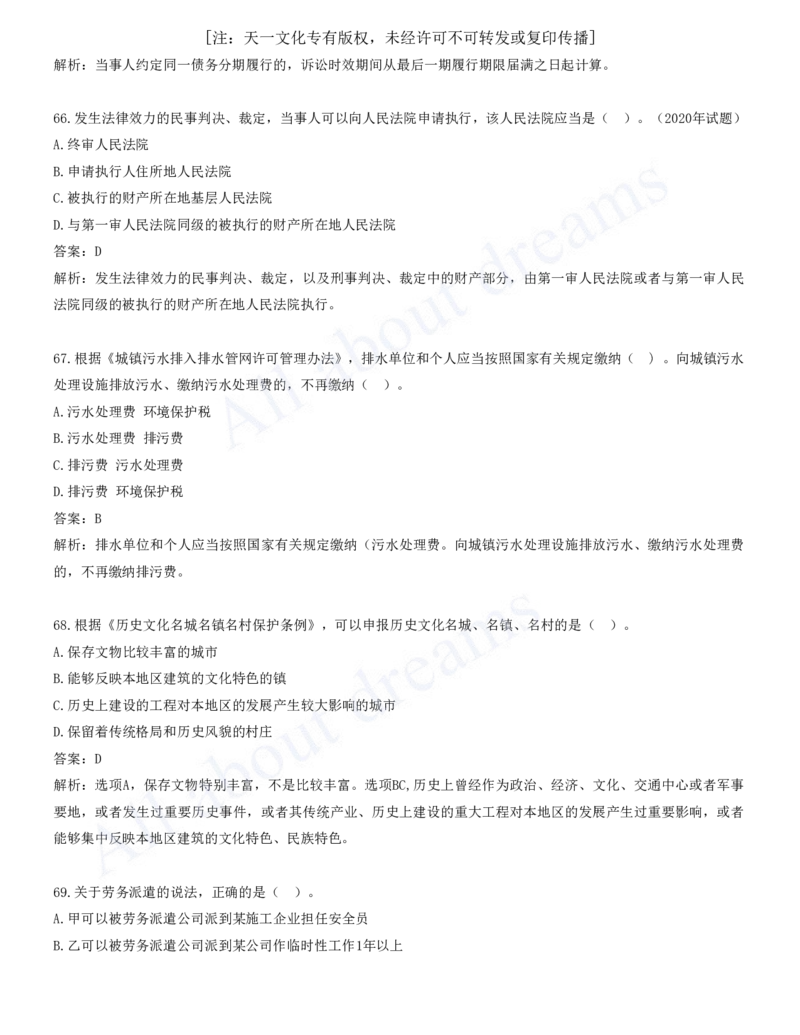 一建法规-模考(阶段测评）2_2026年一建法规_2025年一建法规SVIP_03-习题精析✿实战特训✿模考通关_25-法规《模考测评班》王欣KL
