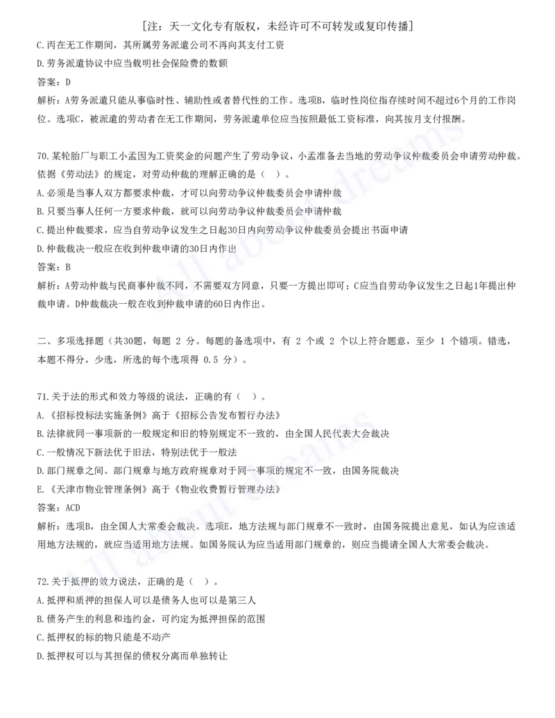 一建法规-模考(阶段测评）2_2026年一建法规_2025年一建法规SVIP_03-习题精析✿实战特训✿模考通关_25-法规《模考测评班》王欣KL