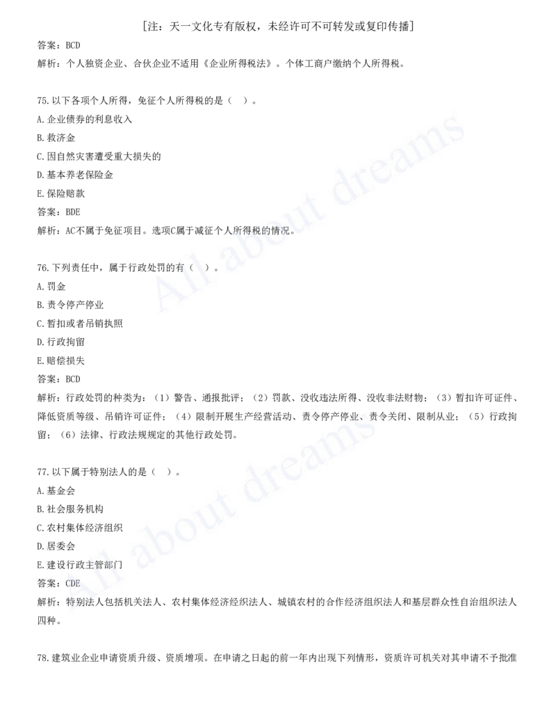 一建法规-模考(阶段测评）2_2026年一建法规_2025年一建法规SVIP_03-习题精析✿实战特训✿模考通关_25-法规《模考测评班》王欣KL