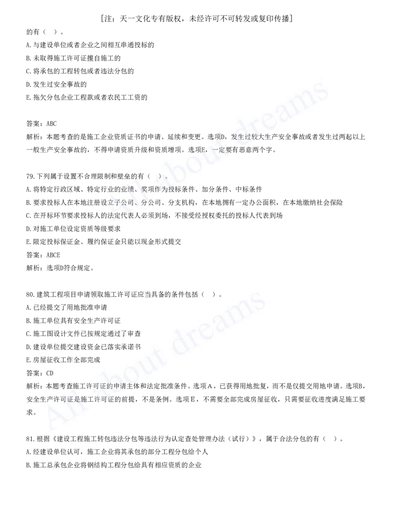 一建法规-模考(阶段测评）2_2026年一建法规_2025年一建法规SVIP_03-习题精析✿实战特训✿模考通关_25-法规《模考测评班》王欣KL