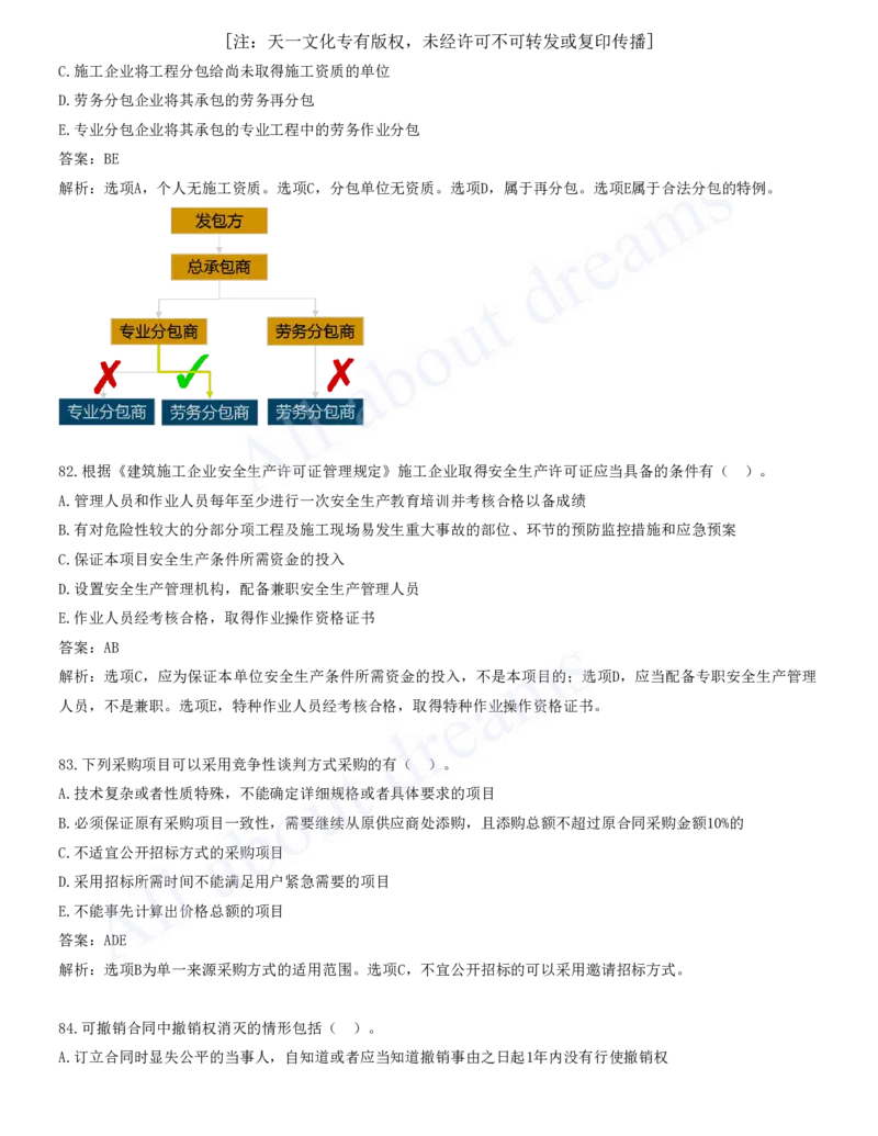 一建法规-模考(阶段测评）2_2026年一建法规_2025年一建法规SVIP_03-习题精析✿实战特训✿模考通关_25-法规《模考测评班》王欣KL