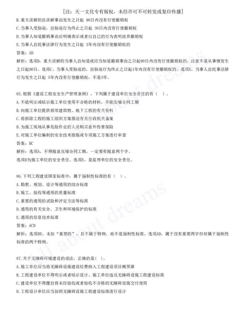 一建法规-模考(阶段测评）2_2026年一建法规_2025年一建法规SVIP_03-习题精析✿实战特训✿模考通关_25-法规《模考测评班》王欣KL