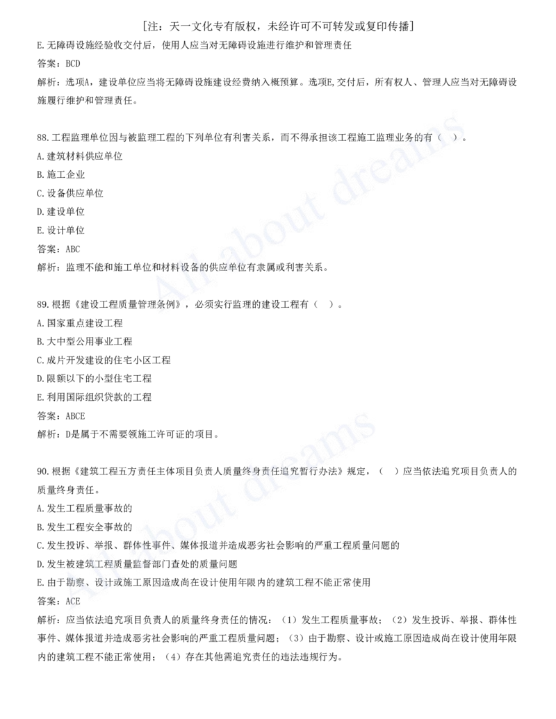 一建法规-模考(阶段测评）2_2026年一建法规_2025年一建法规SVIP_03-习题精析✿实战特训✿模考通关_25-法规《模考测评班》王欣KL