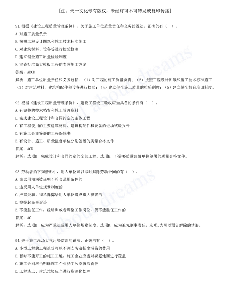 一建法规-模考(阶段测评）2_2026年一建法规_2025年一建法规SVIP_03-习题精析✿实战特训✿模考通关_25-法规《模考测评班》王欣KL